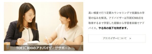 ワンナップ英会話のメリット2:日本人アドバイザーはTOEIC平均900点以上