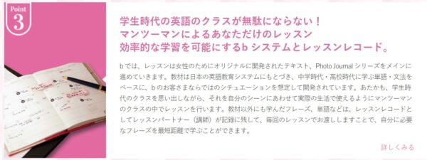 bわたしの英会話のメリット6:レッスン・コードやbe-meシステムで復習ができる