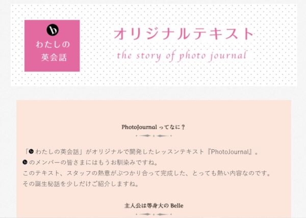 bわたしの英会話のメリット4:使える英語が詰まったオリジナル教材