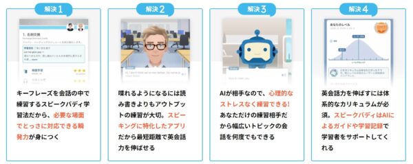コーチバディのメリット4：AIを使った英語学習アプリ「SpeakBuddy」が使い放題！