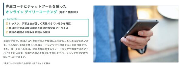 イングリードのメリット5:日本人専属コーチからのチャットツールを使ったコーチング