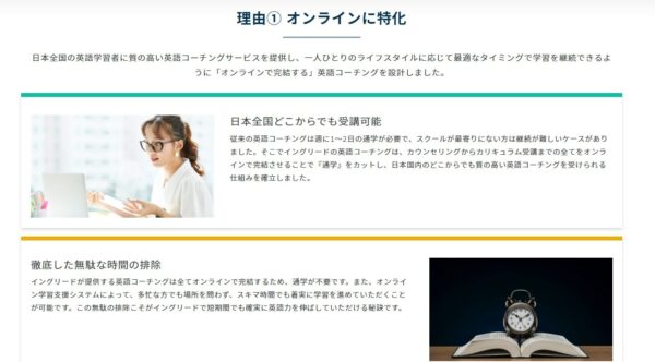 イングリードのメリット1:完全オンライン特化型で来店の必要がない