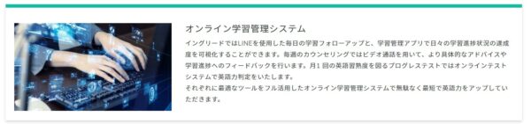 イングリードのメリット6:スマートフォンのアプリで簡単に学習管理ができる