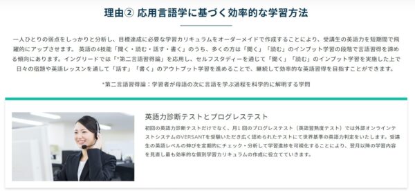 イングリードのメリット7:月1回のプログレステストで英語レベルの伸びを確認できる