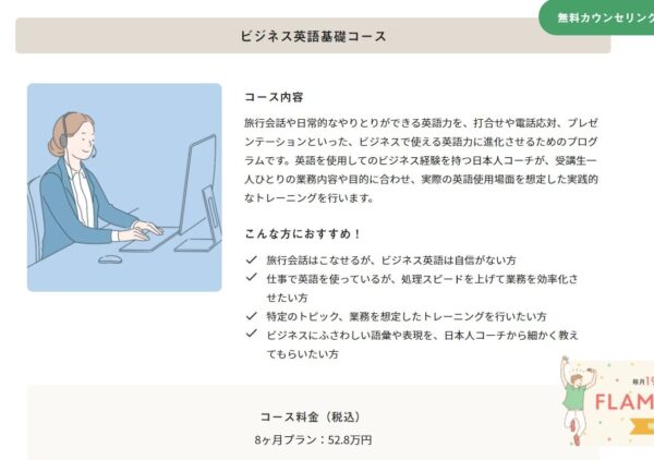 フラミンゴオンライン英語コーチングのビジネス英語基礎コース