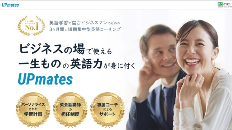 UPmates(アップメイツ)とはどんな英語コーチングスクール?