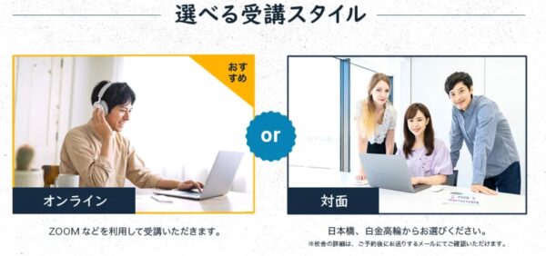 UPmates(アップメイツ)のメリット2:対面とオンラインの2種類の受講スタイルから選べる