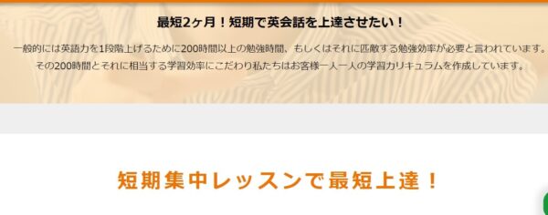 24/7Englishのメリット1：2ヵ月～3ヵ月の短期集中で英語学習が完結