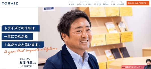 TORAIZ(トライズ)の画像
