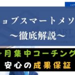 レアジョブスマートメソッド®の評判・口コミは？料金や体験してわかった講師の質を評価