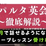スパルタ英会話の評判・口コミは？グループレッスン受け放題の効果を評価