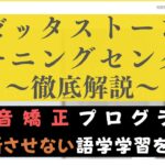 ロゼッタストーン・ラーニングセンターの評判・口コミは？受講した効果も併せて評価
