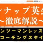 ワンナップ英会話の口コミ・評判は？ネイティブ講師やレベルチェックを体験して評価