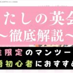 bわたしの英会話の評判・口コミは？女性限定のマンツーマンスクールを評価