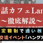 英会話カフェLancul(ランカル)の評判・口コミは？行ってみた効果を評価