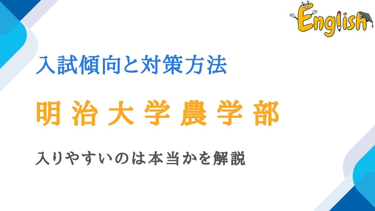 明治大学(農学部-一般選抜入試) (2015年版大学入試シリーズ) 明治大学(農学部-一般選抜入試) (2015年版大学入試シリーズ