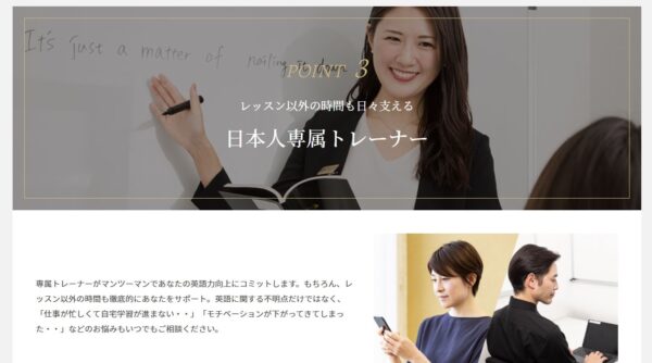 RIZAP ENGLISH(ライザップ イングリッシュ)のメリット2：採用率4%！日本人専属トレーナーが1日3時間の学習をサポート