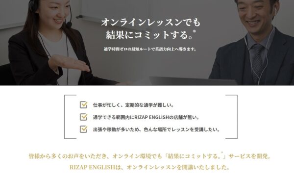 RIZAP ENGLISH(ライザップ イングリッシュ)のメリット4：全てのレッスンをオンラインで自宅から受講できる