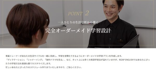 RIZAP ENGLISH(ライザップ イングリッシュ)のメリット5：オーダーメイド！完全な個別設計で成果に繋がりやすい