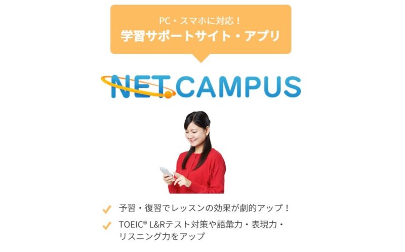 英会話イーオン(AEON)のアプリの評判は？
