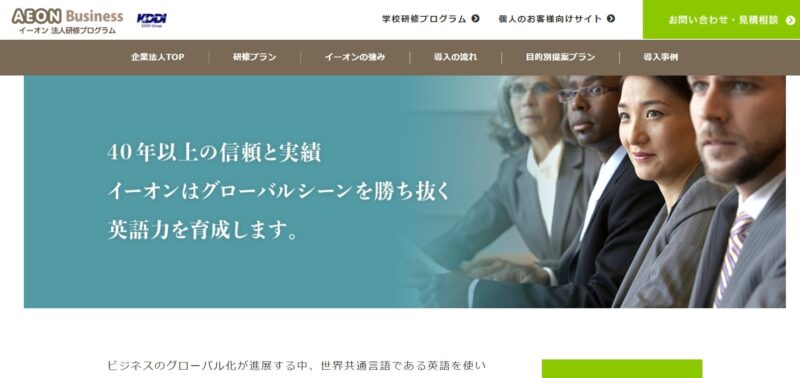 法人のためのオンライン英会話企業研修を用意
