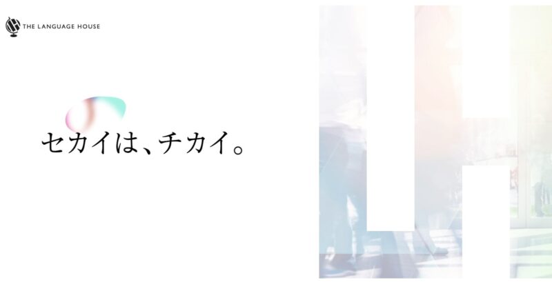 ランゲージハウス|ワンコイン英会話!とにかく安く英語を学べる