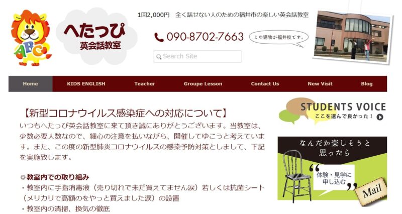 へたっぴ英会話教室