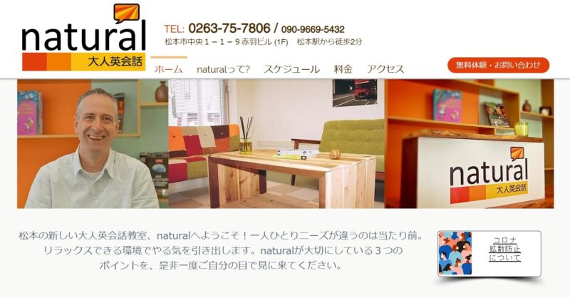 ナチュラル大人英会話|松本駅より徒歩2分
