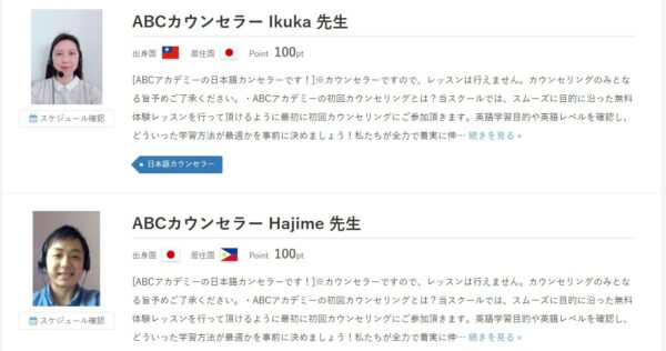 ABCアカデミーのメリット6:オンライン英会話コンシェルジュサービスが用意されている