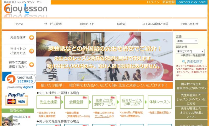 ENJOY LESSON(エンジョイレッスン)