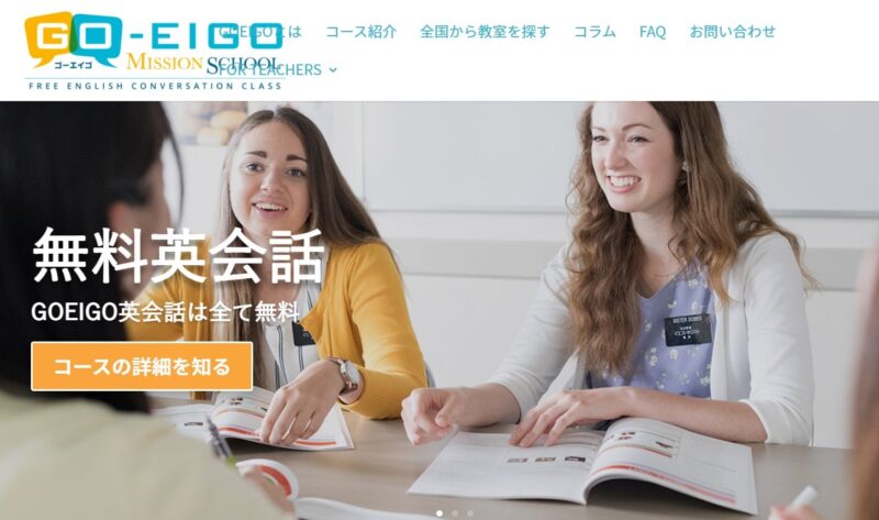 GO-EIGOミッションスクール【山口市内総合庁舎近く】