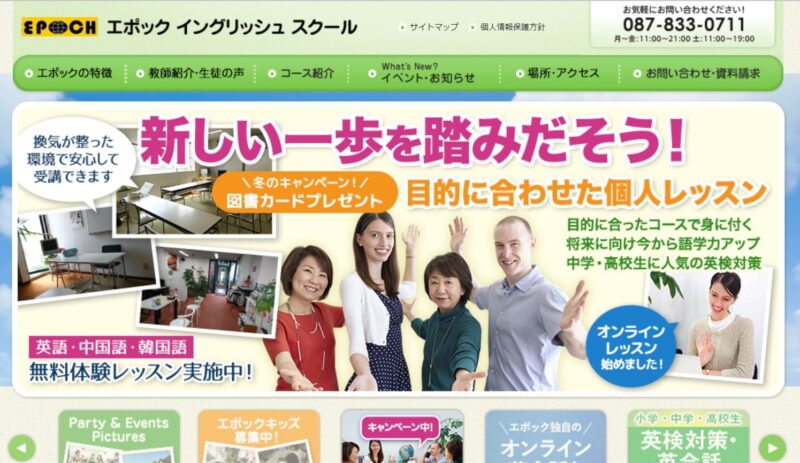 エポックイングリッシュスクール