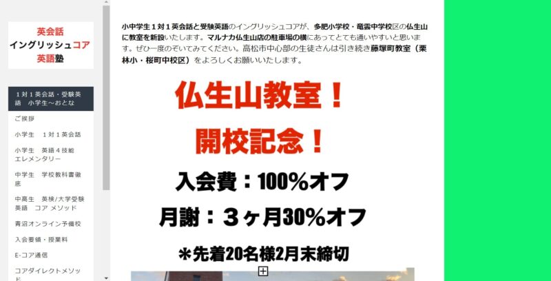 イングリッシュコア