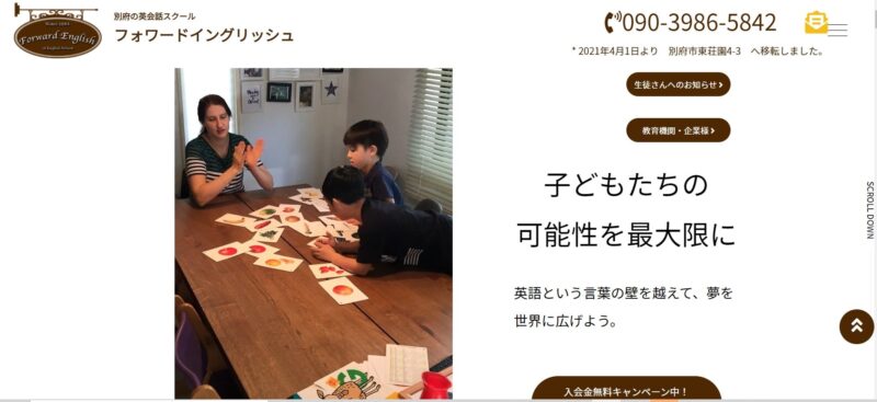 フォワードイングリッシュ