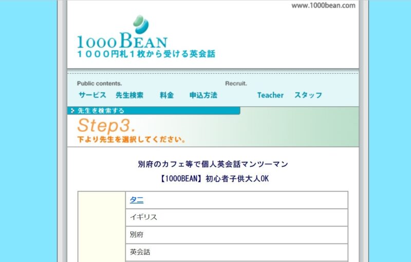 1,000BEANS|自宅やカフェで英会話を学べる