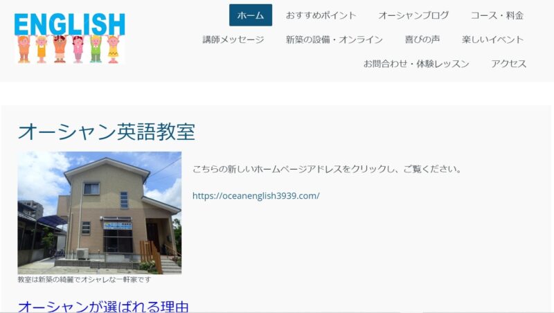 オーシャン英会話