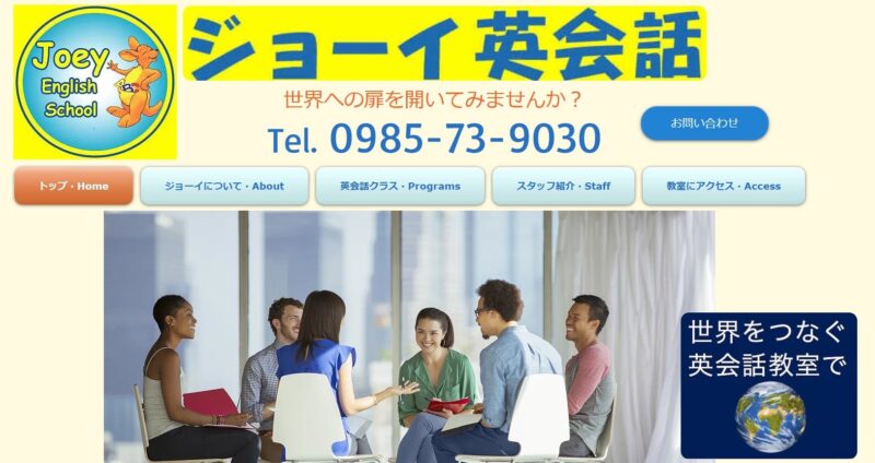 ジョーイ英会話