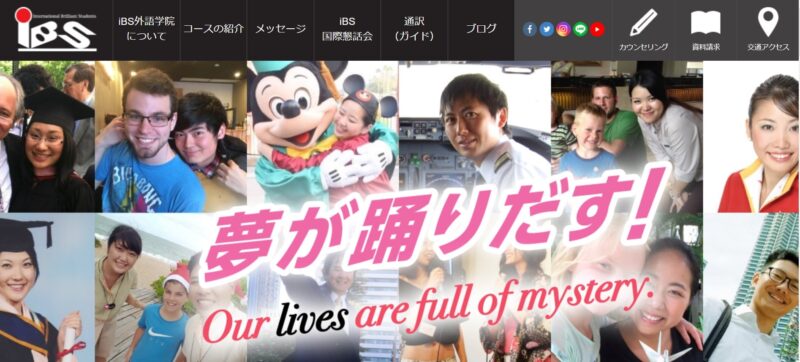 南アカデミー・iBS外語学院