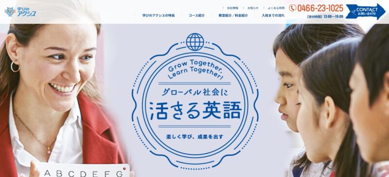 学びのアクシス【多彩なコースを用意している英会話スクール】