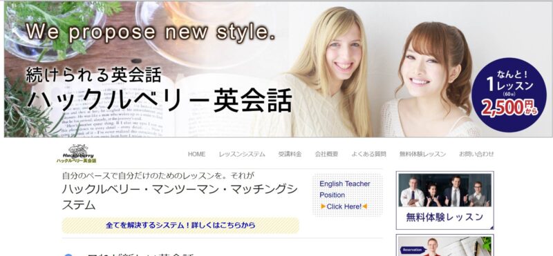 ハックルベリー|旭川のマンツーマン英会話