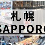 札幌周辺のおすすめ英会話教室・スクール8選【大人向け】