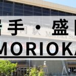 岩手・盛岡の英会話教室おすすめ11選｜目的別に比較