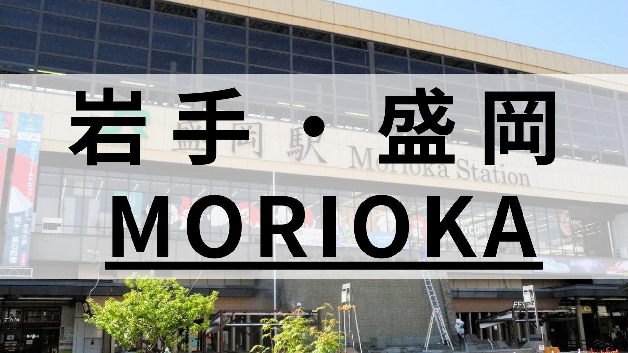 岩手・盛岡の英会話教室おすすめ11選|目的別に比較