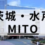 茨城・水戸周辺の英会話スクールおすすめ11選｜大人・子供向けを紹介