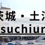 茨城・土浦市の大人・子ども向けの英会話教室おすすめ5選