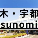 栃木・宇都宮の英会話スクールおすすめ12選｜カテゴリー別まとめ