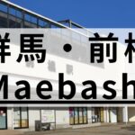群馬・前橋の英会話教室おすすめ11選｜大人・子供向けで紹介