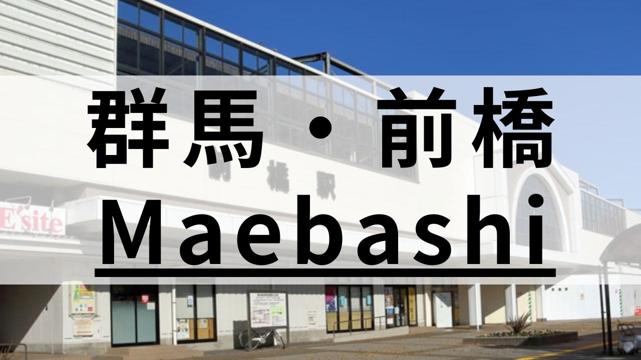 群馬・前橋の英会話教室おすすめ11選|大人・子供向けで紹介