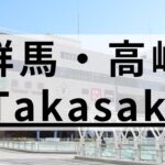 群馬・高崎エリアの英会話スクールおすすめ9選｜特徴別まとめ