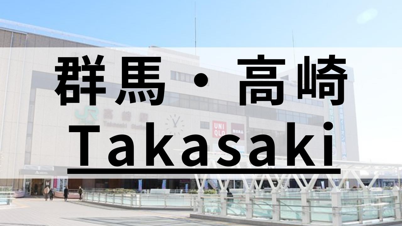群馬・高崎エリアの英会話スクールおすすめ9選|特徴別まとめ